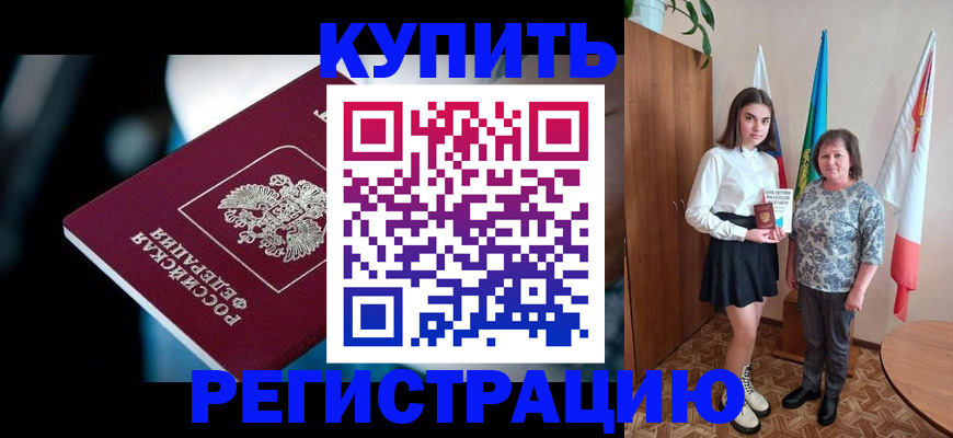 временная регистрация для всех в Далматово