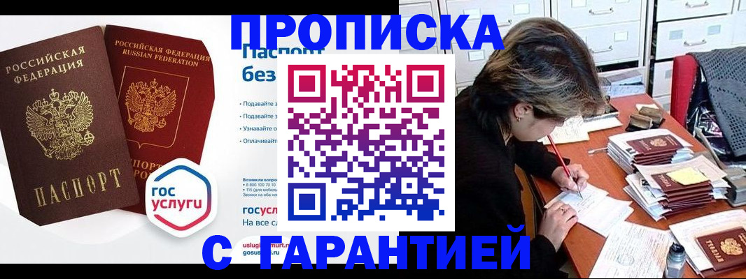 прописка для школы в Далматово