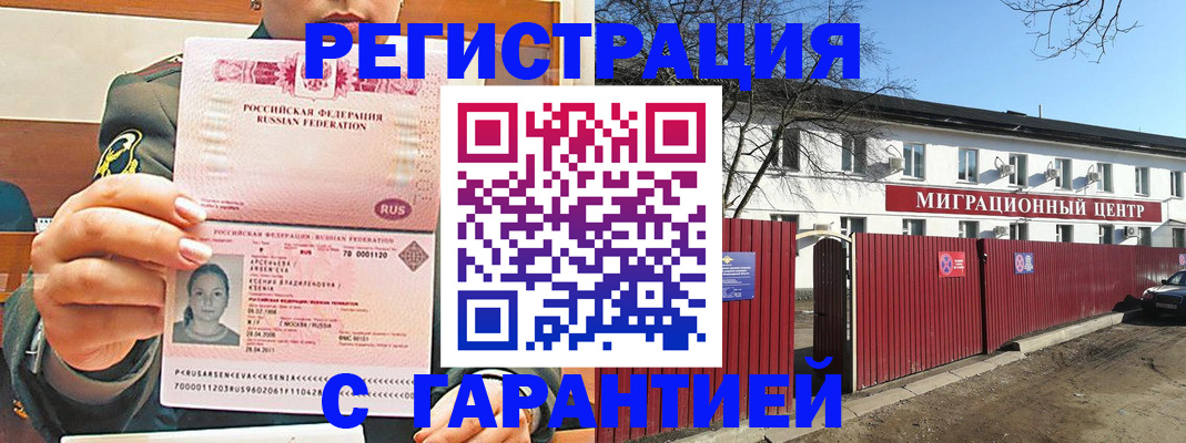 временная регистрация недорого в Далматово